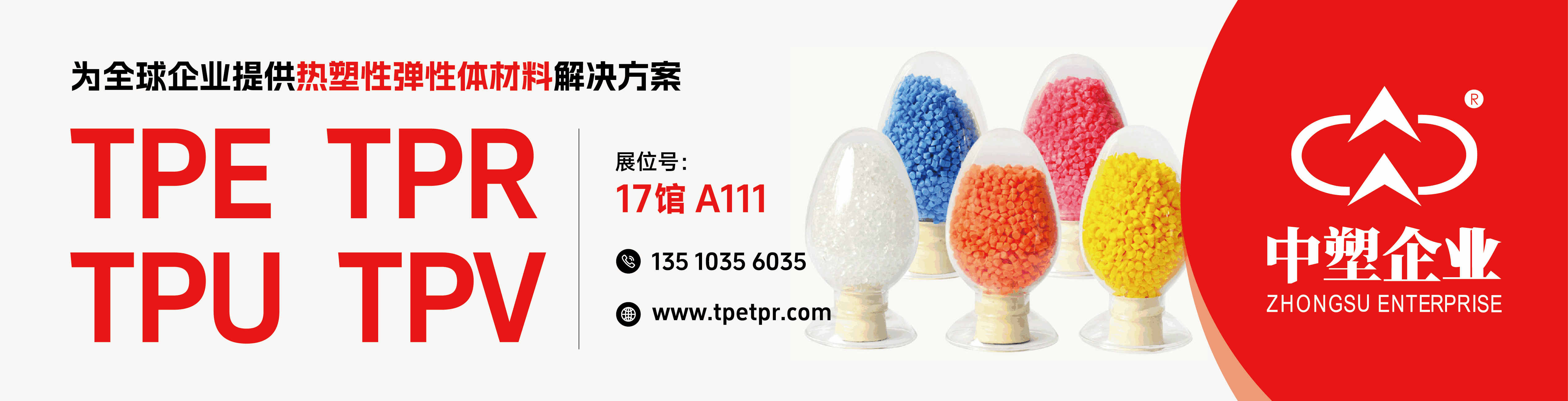 Chinaplas 2025 Exhibition internazionale in gomma e materie plastiche: China Plastic King TPE fa un aspetto brillante, evidenziando lo stile di Made in China
